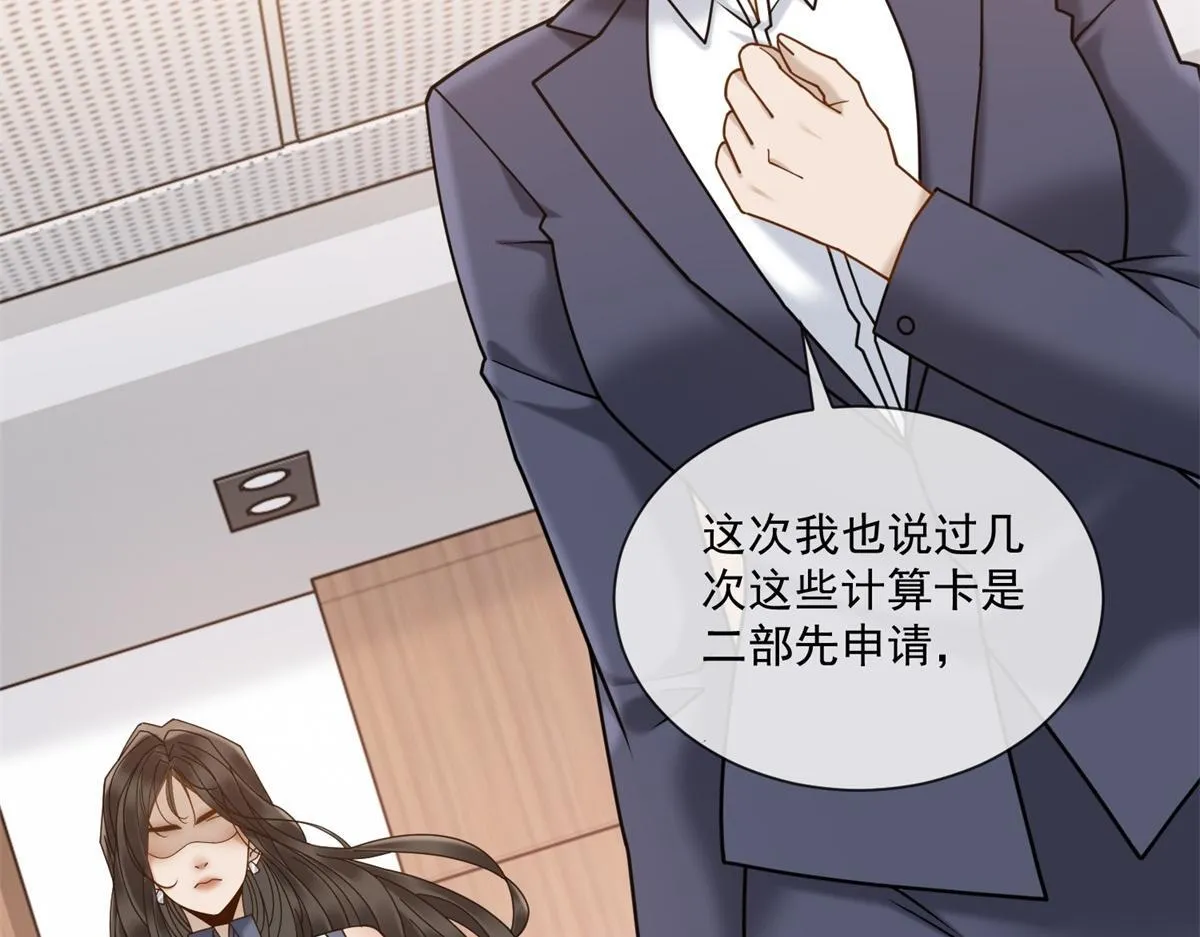 第23话 她不是我的未婚妻 第44页