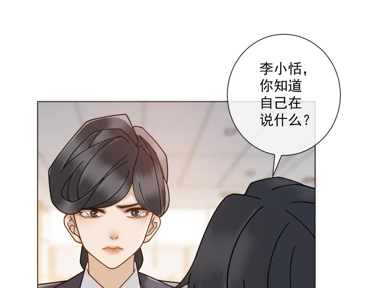 第23话 她不是我的未婚妻 第46页