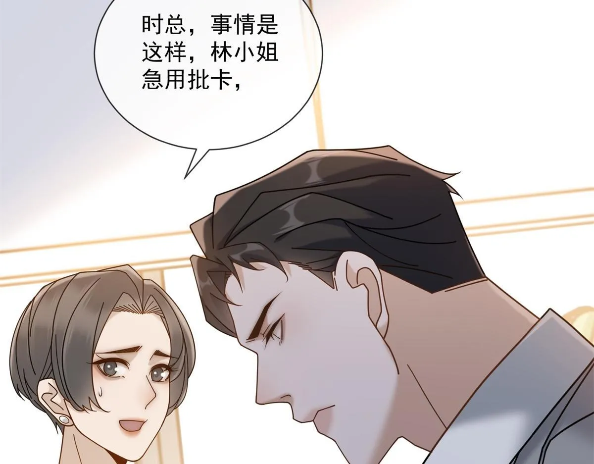 第23话 她不是我的未婚妻 第48页