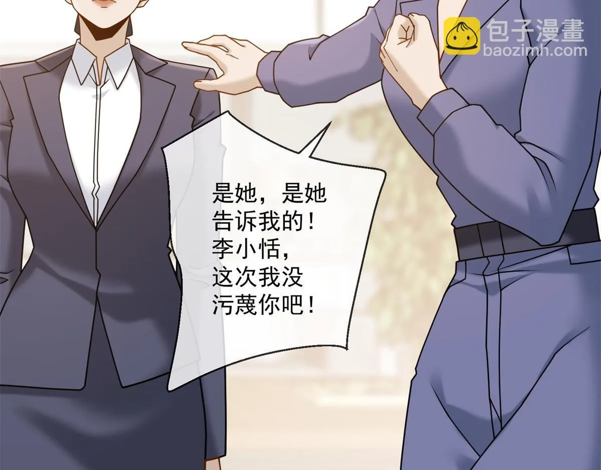 第23话 她不是我的未婚妻 第55页