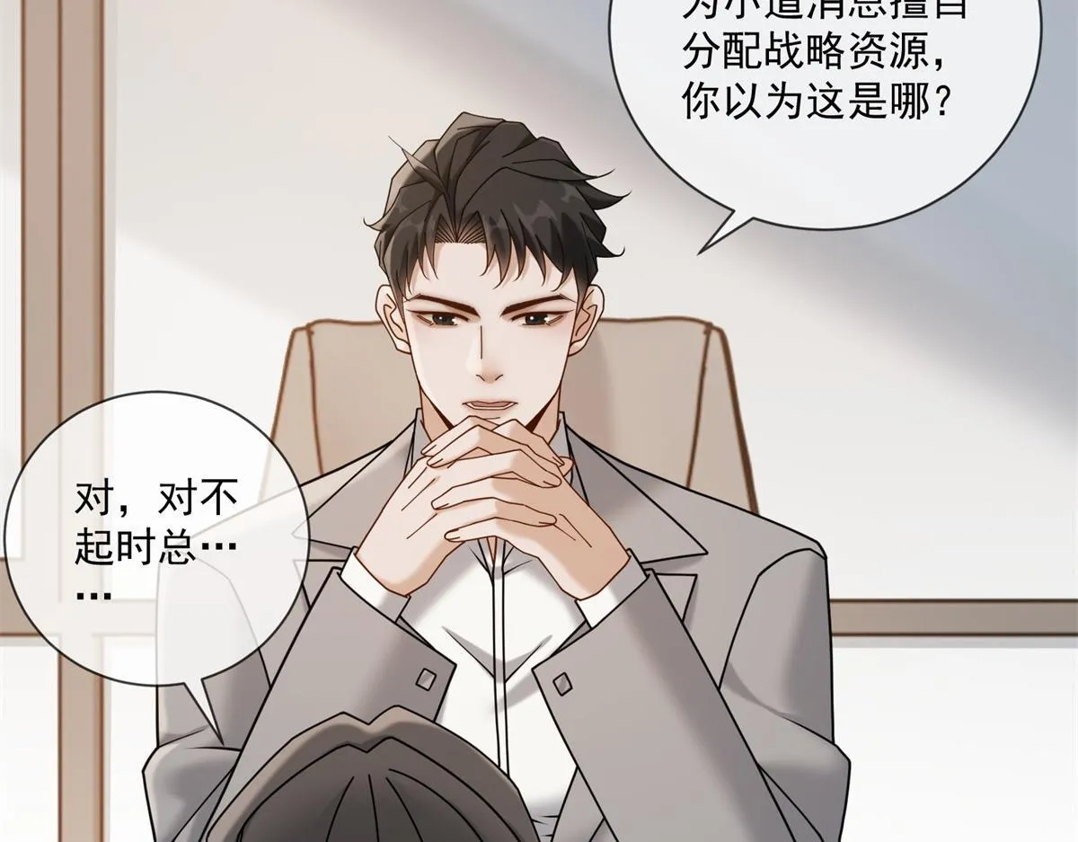 第23话 她不是我的未婚妻 第59页
