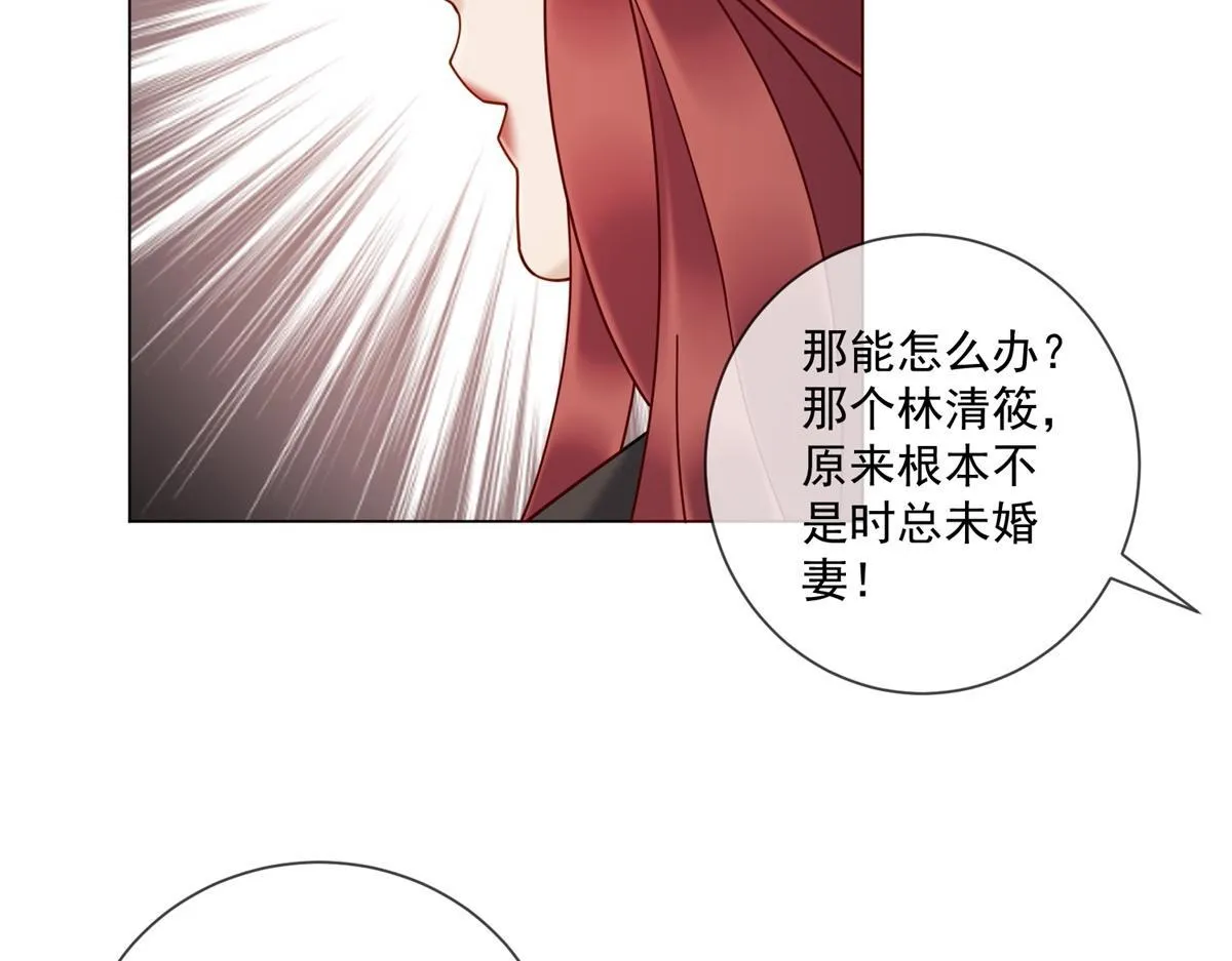 第23话 她不是我的未婚妻 第84页