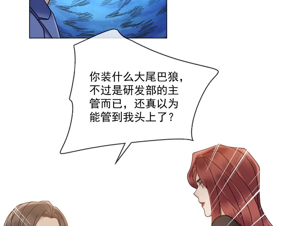 第23话 她不是我的未婚妻 第97页