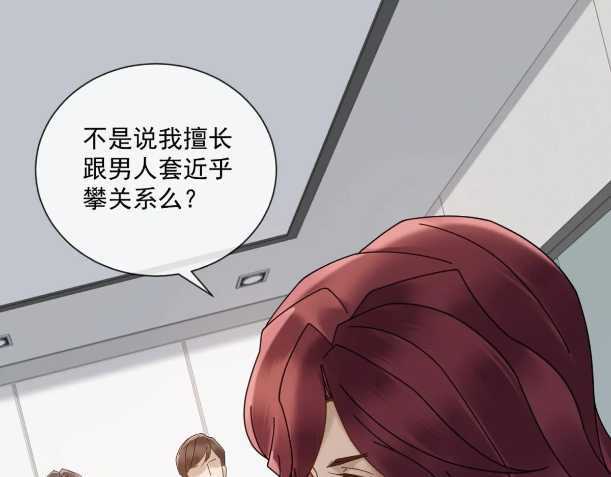第23话 她不是我的未婚妻 第110页