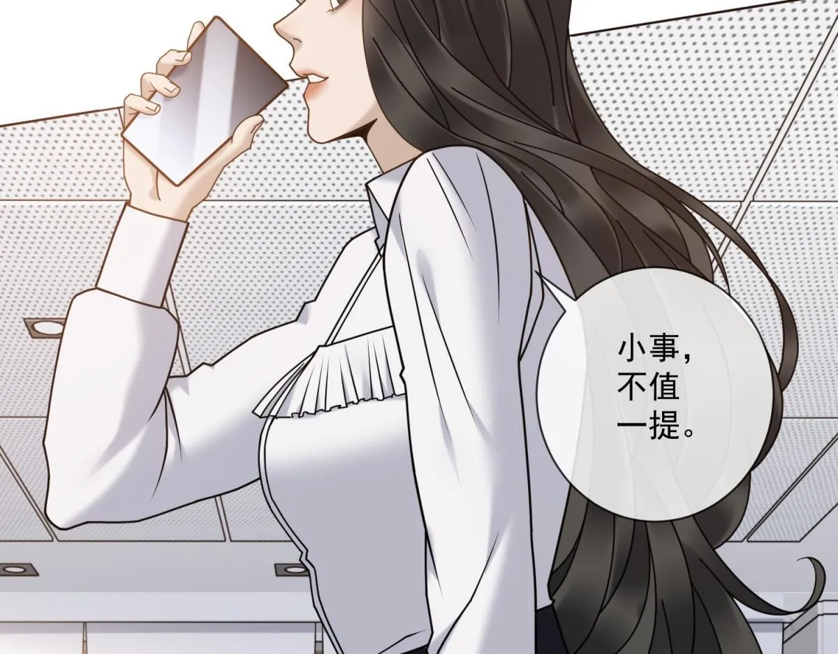 第23话 她不是我的未婚妻 第120页