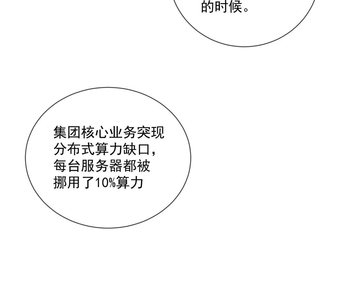 第23话 她不是我的未婚妻 第129页
