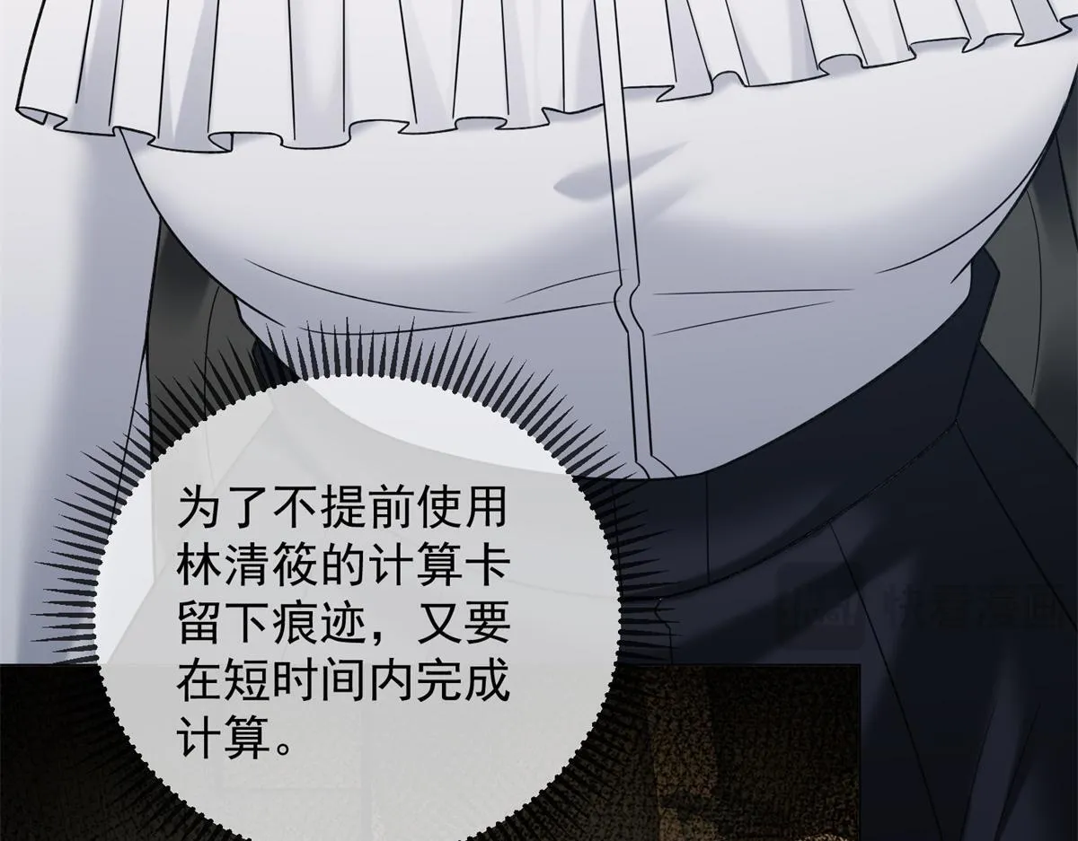 第24话 真诚才是必杀技 第9页