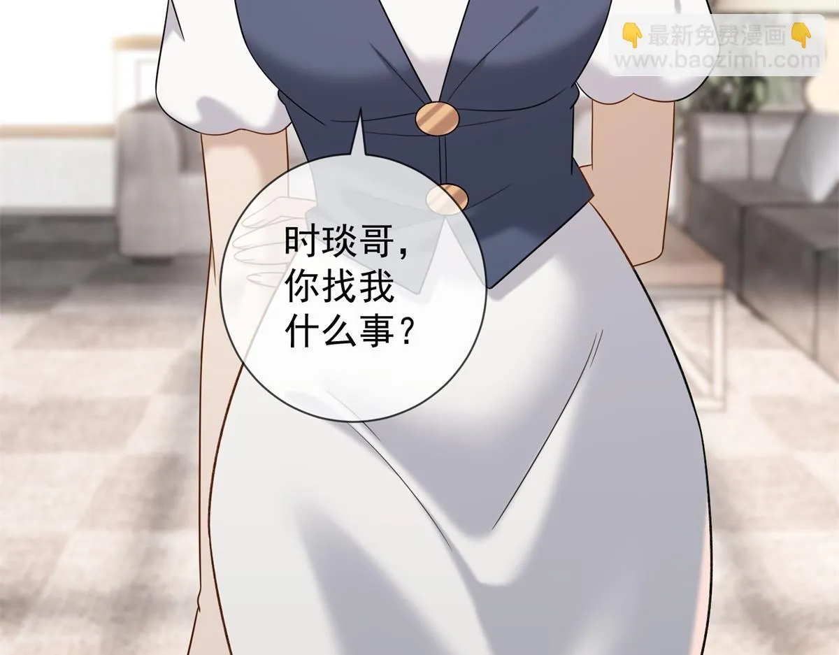 第24话 真诚才是必杀技 第23页