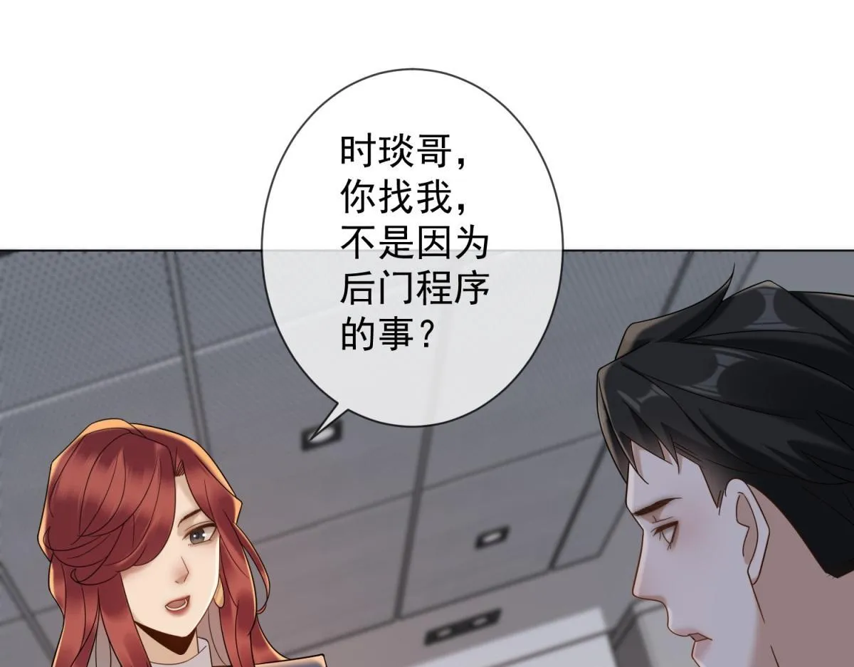 第24话 真诚才是必杀技 第31页