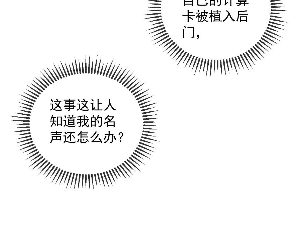 第24话 真诚才是必杀技 第37页