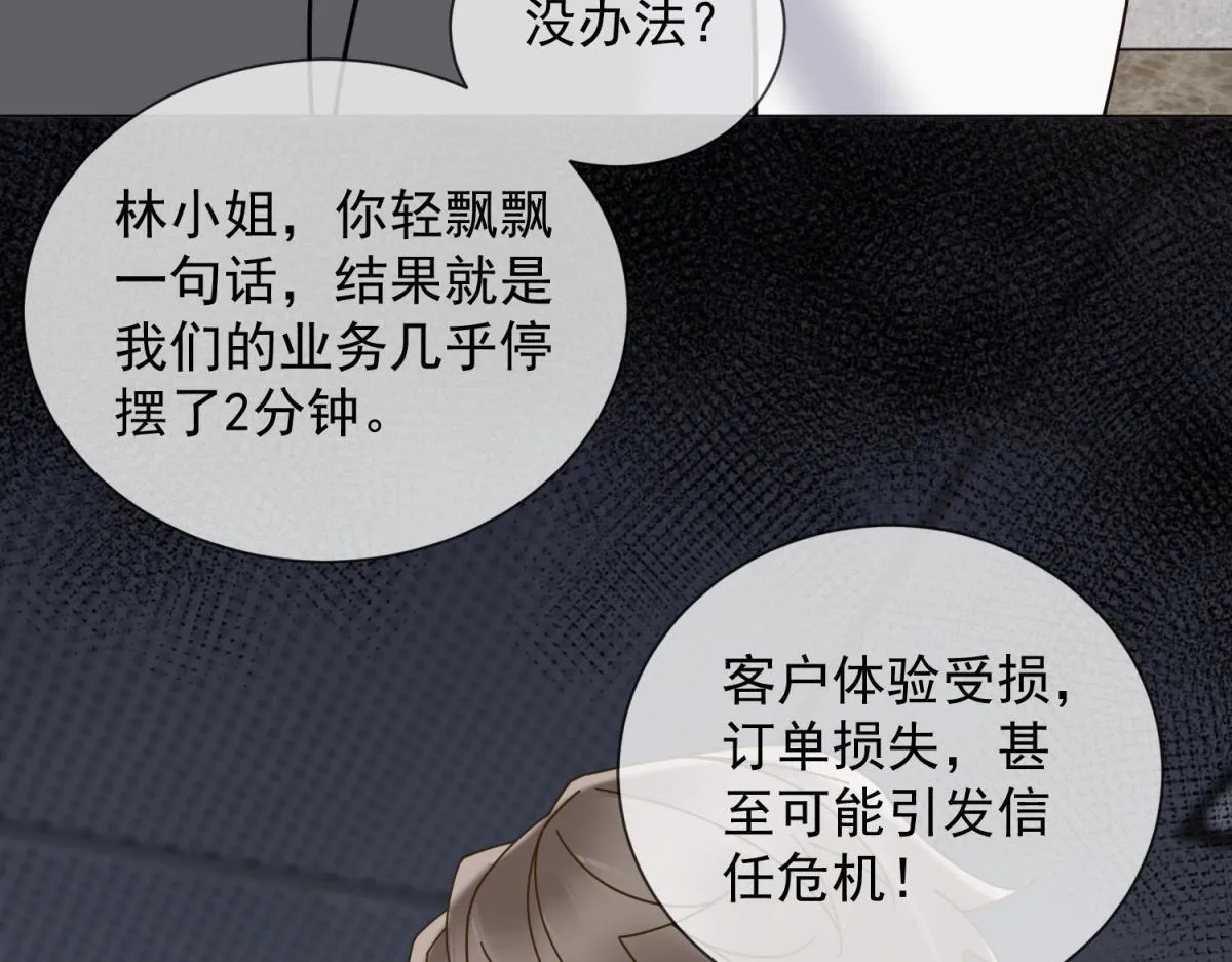 第24话 真诚才是必杀技 第58页