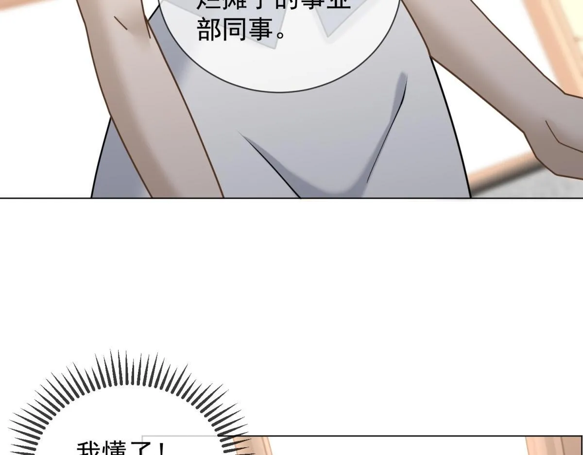 第24话 真诚才是必杀技 第61页