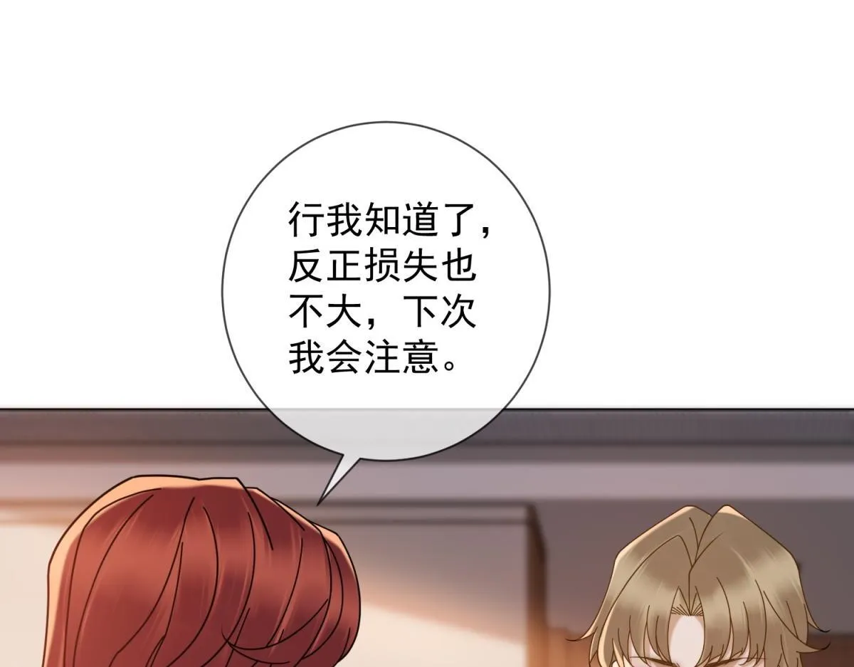 第24话 真诚才是必杀技 第66页