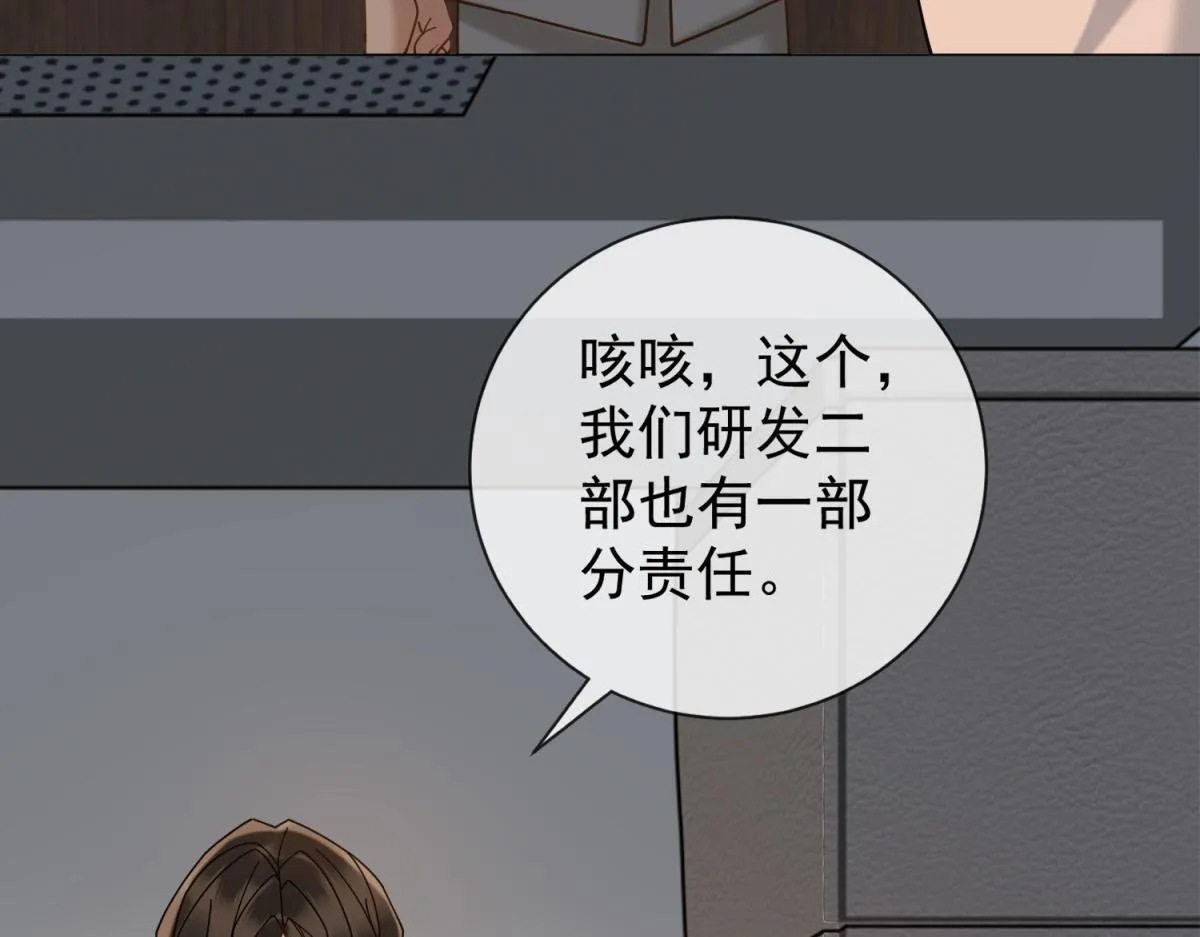 第24话 真诚才是必杀技 第78页
