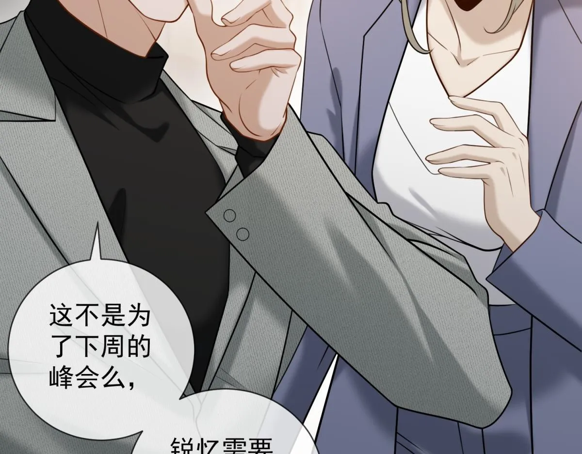 第24话 真诚才是必杀技 第133页