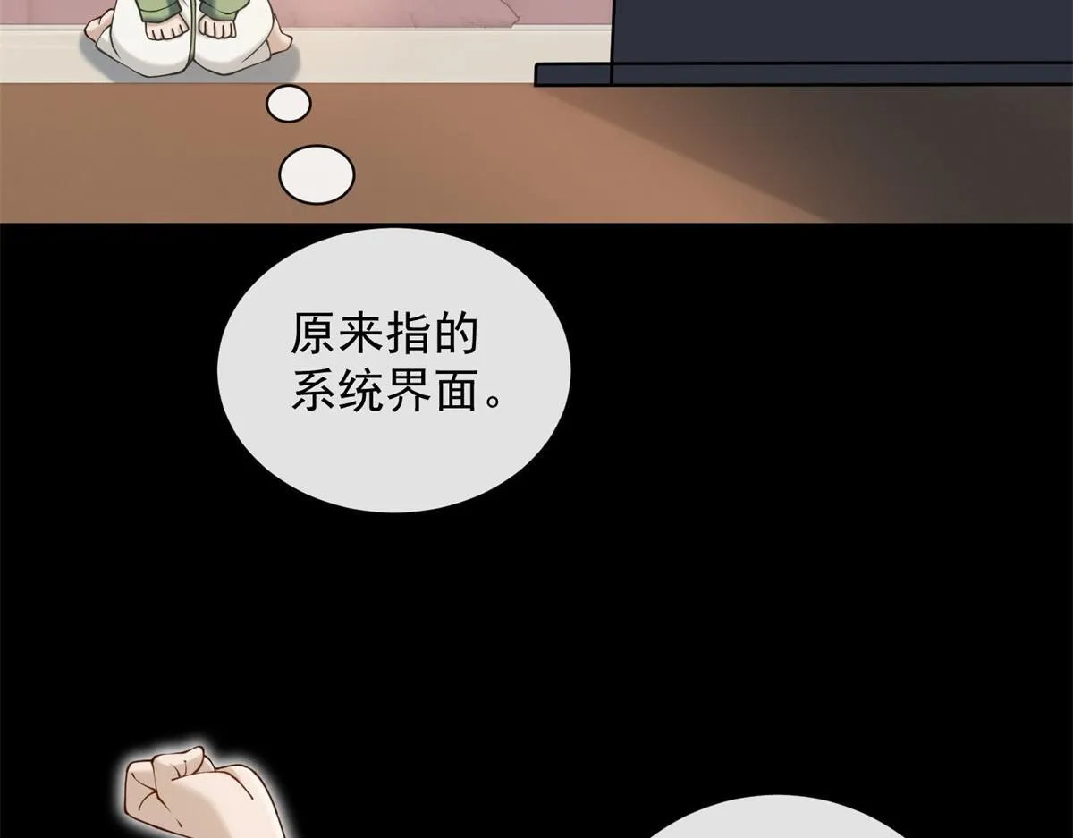 第25话 被迫赖床 第20页