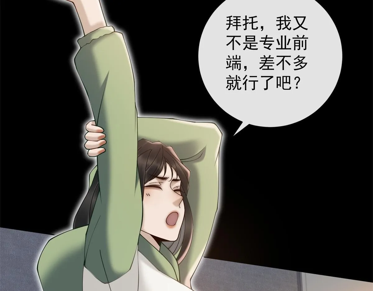 第25话 被迫赖床 第21页