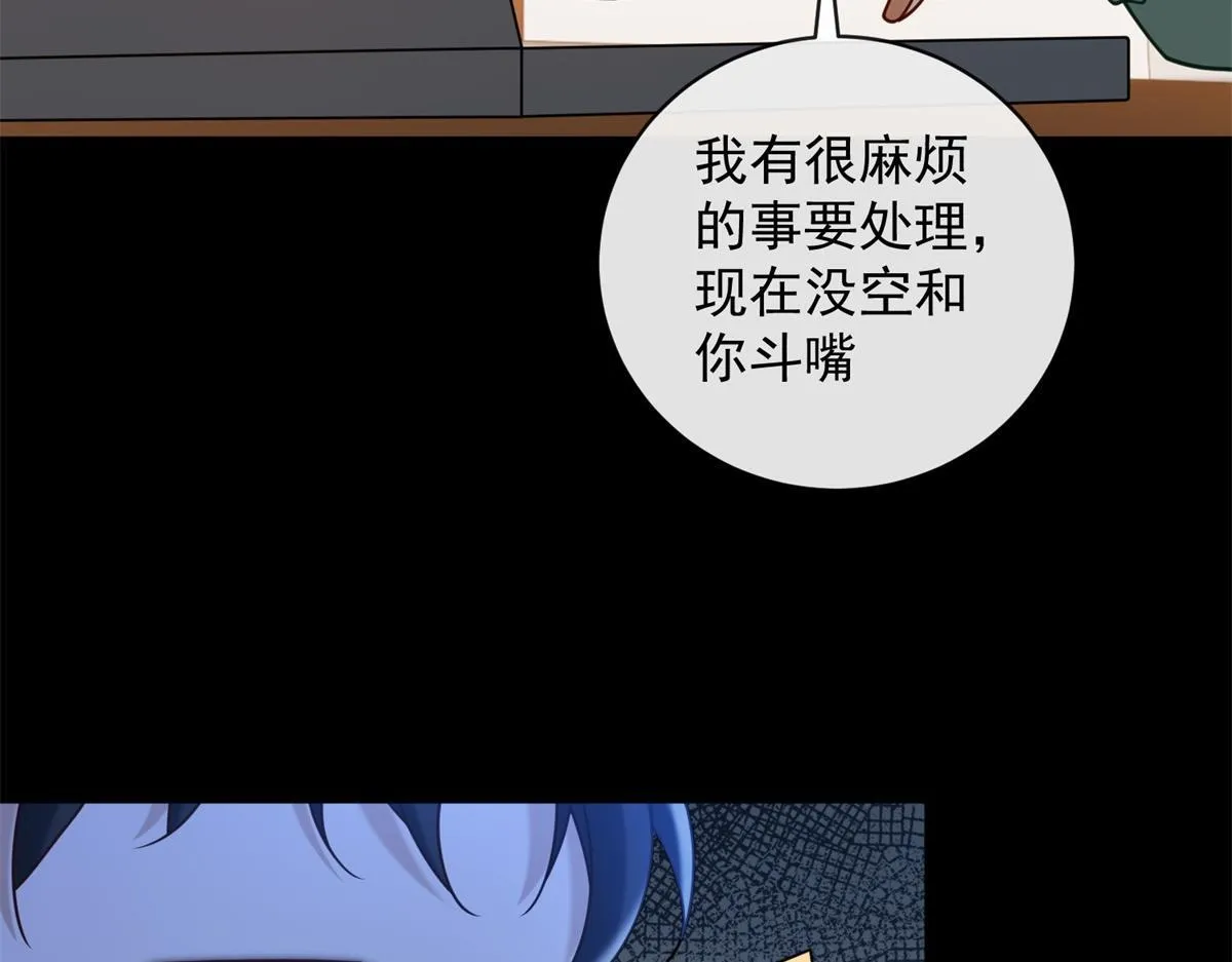 第25话 被迫赖床 第39页