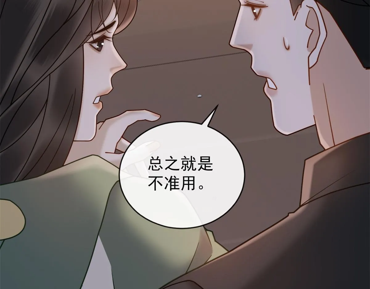 第25话 被迫赖床 第47页