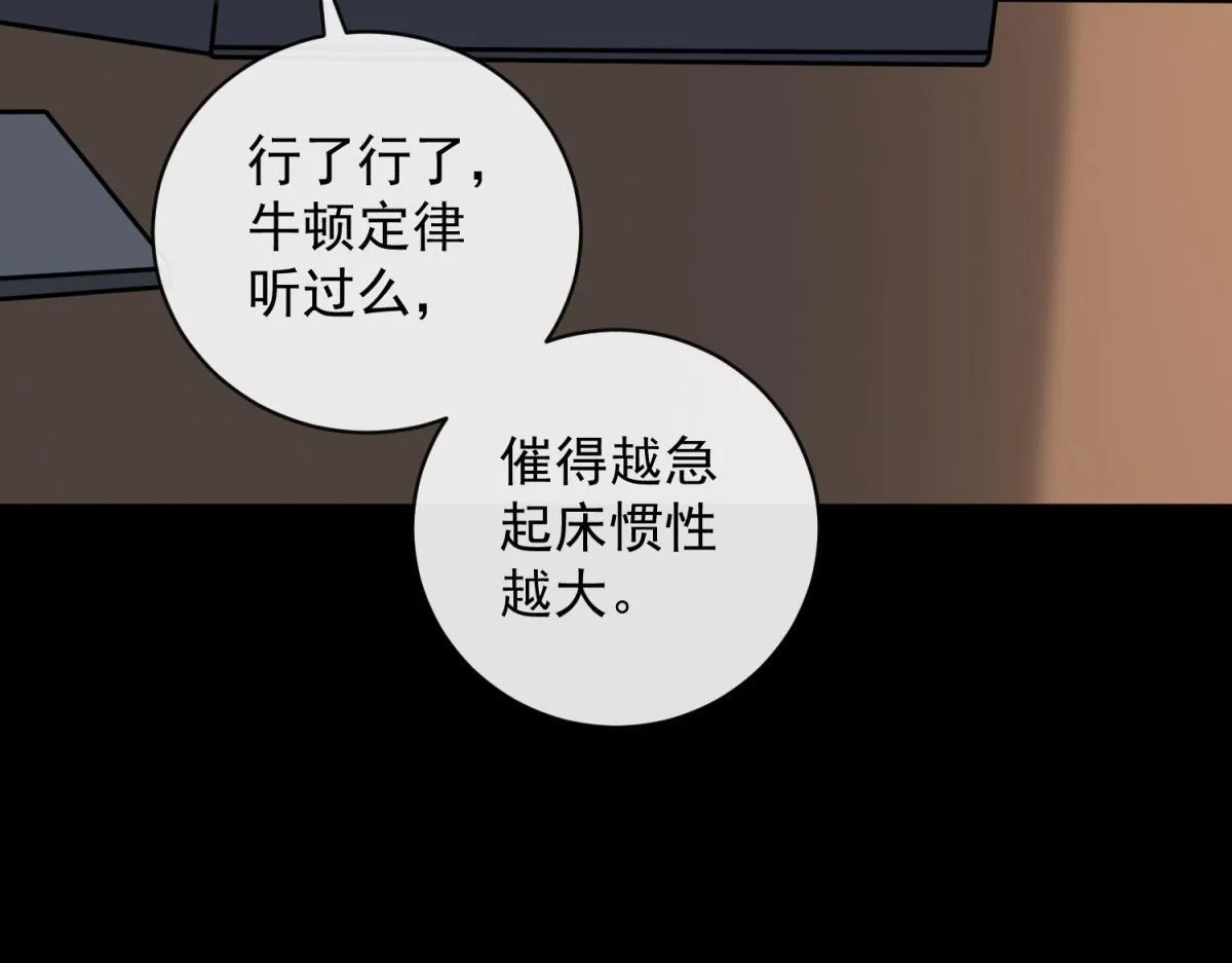 第25话 被迫赖床 第70页