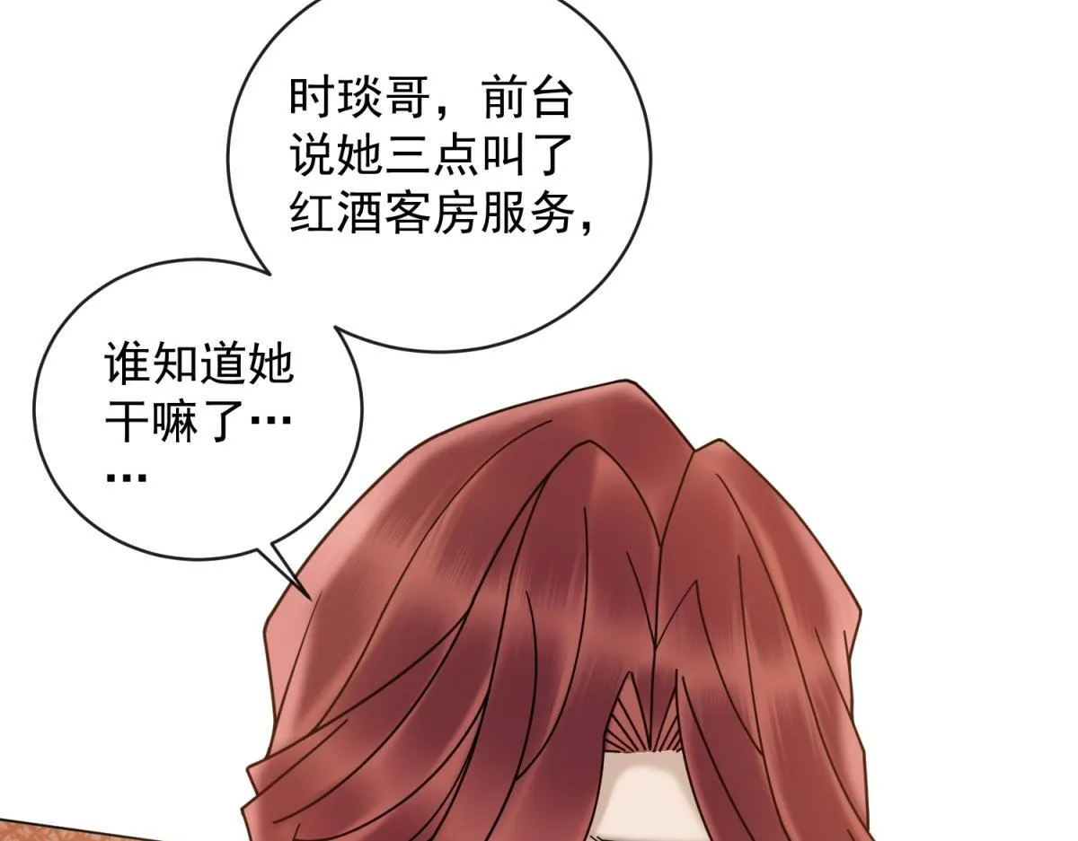 第25话 被迫赖床 第79页