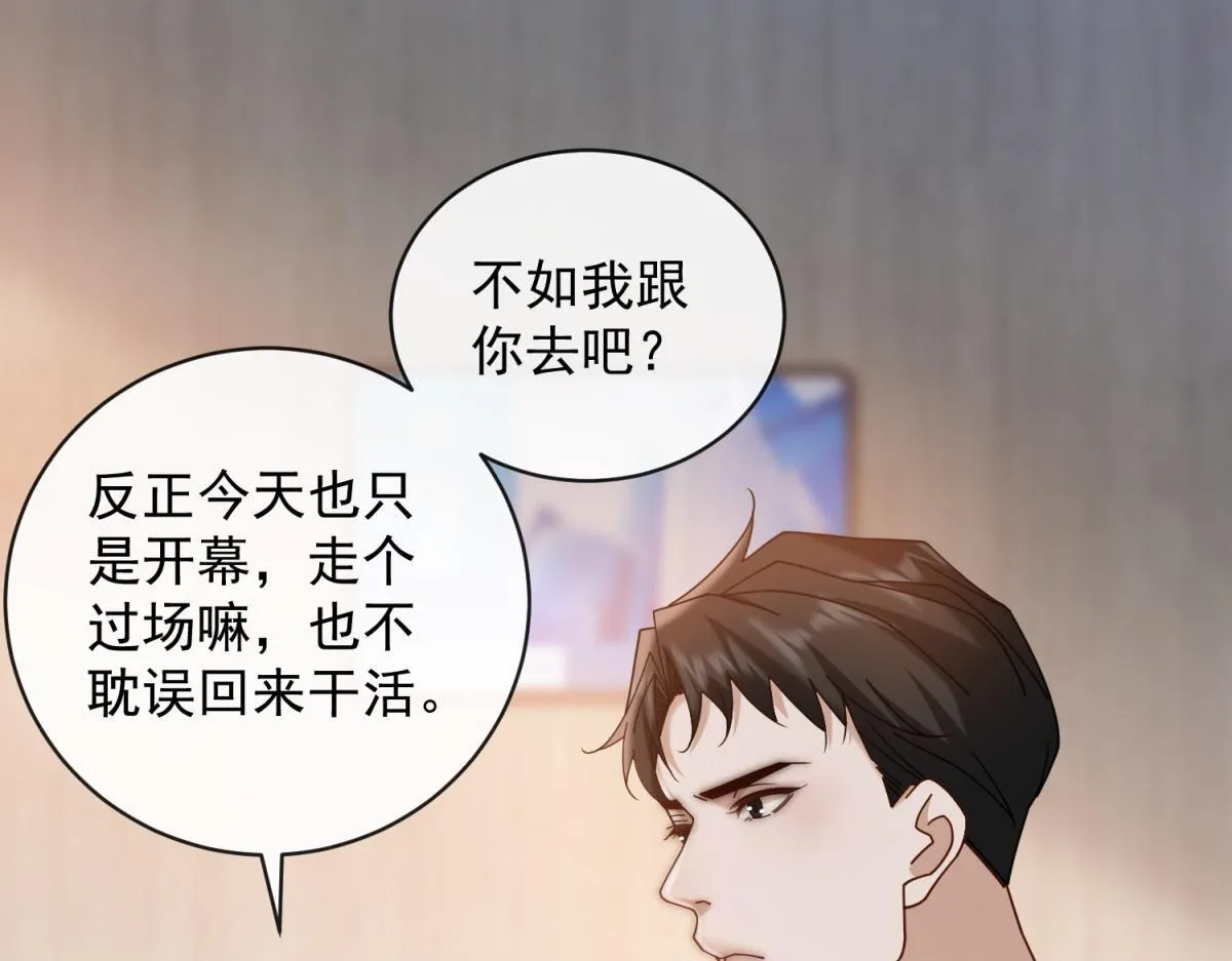 第25话 被迫赖床 第81页