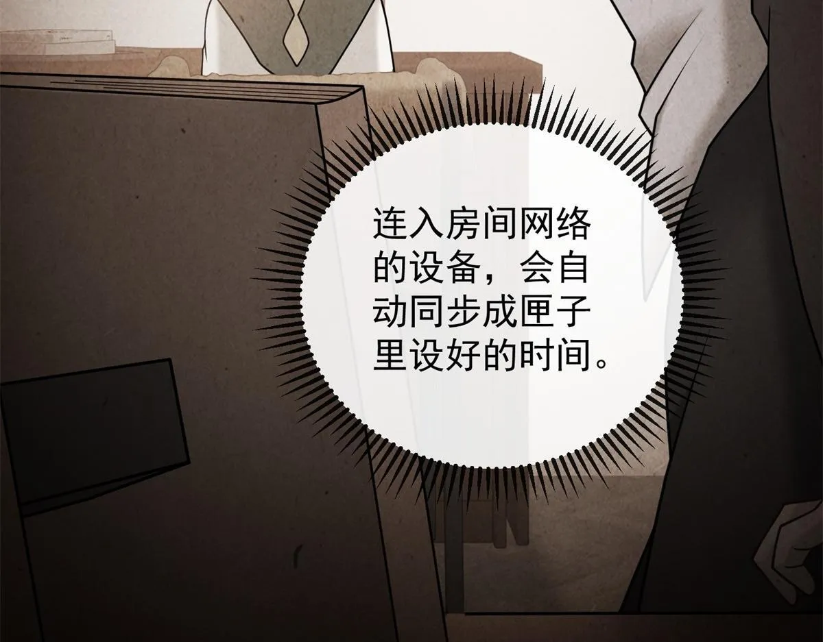 第25话 被迫赖床 第93页
