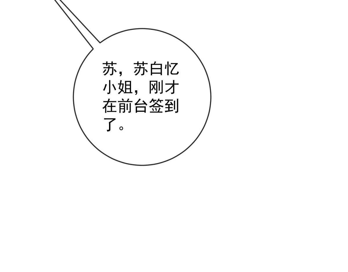 第26话 养猪模范林清筱 第13页