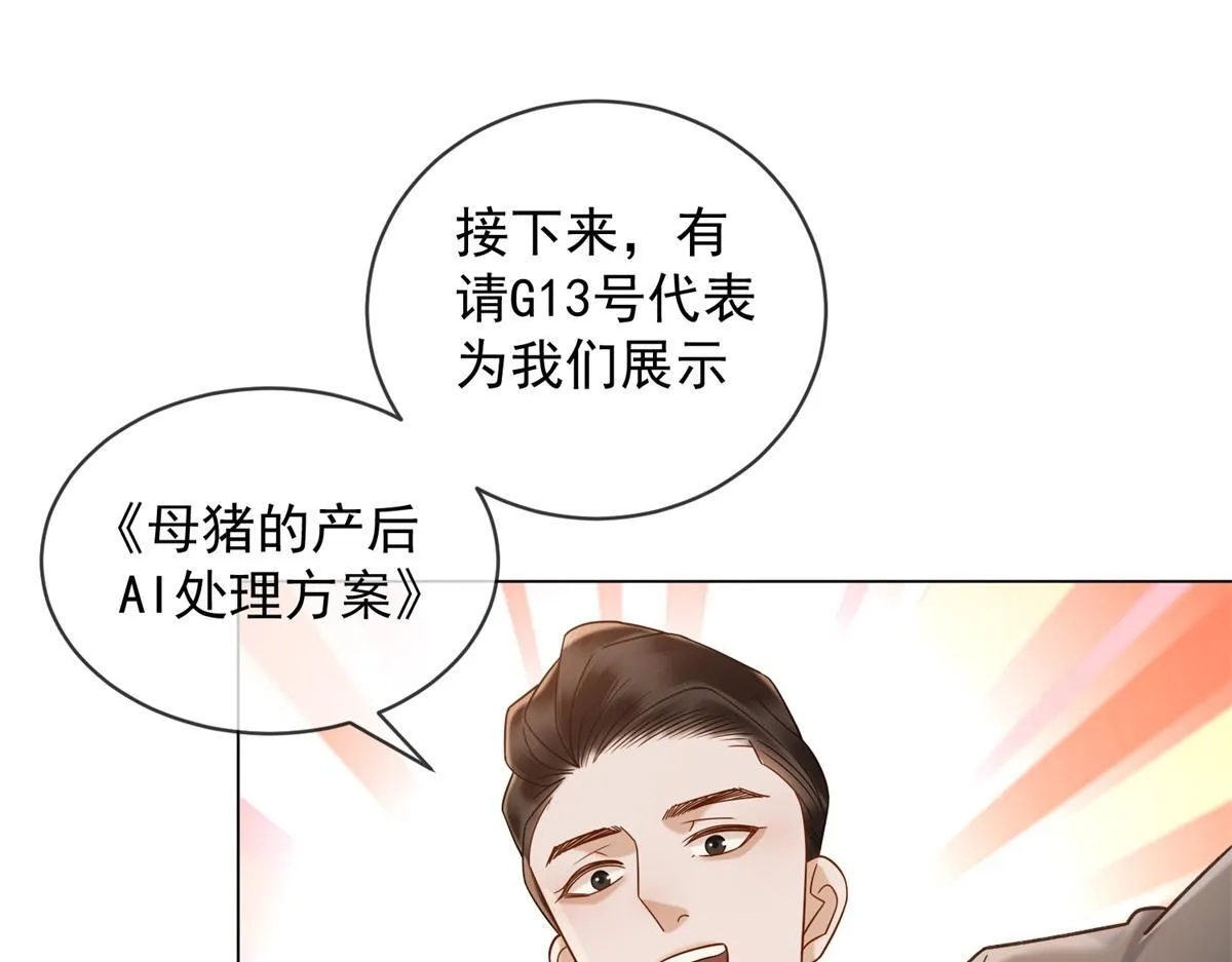 第26话 养猪模范林清筱 第32页
