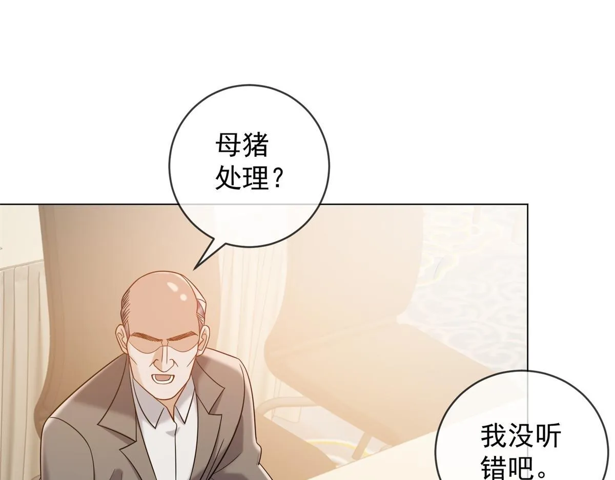 第26话 养猪模范林清筱 第34页