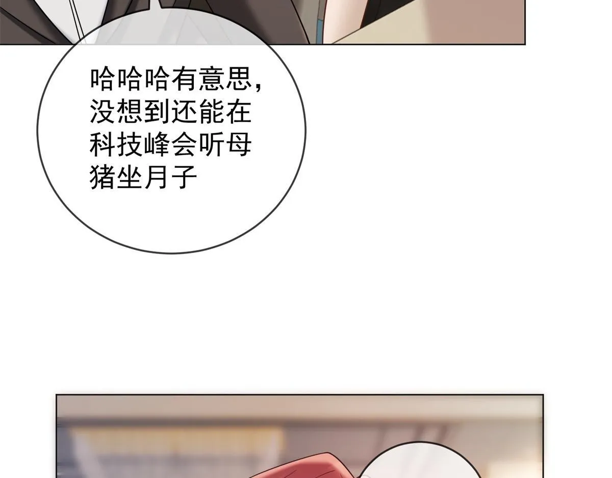 第26话 养猪模范林清筱 第36页