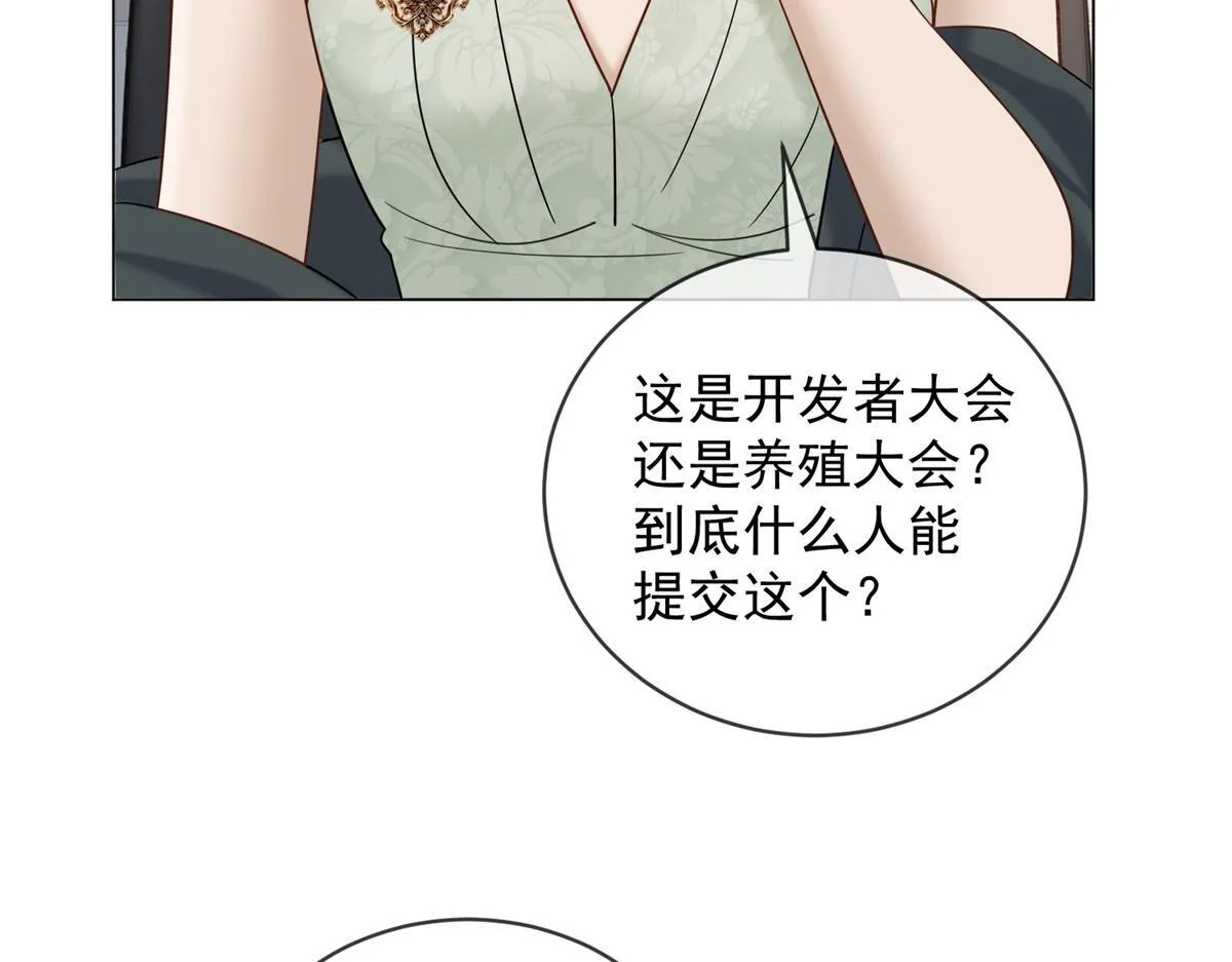 第26话 养猪模范林清筱 第38页