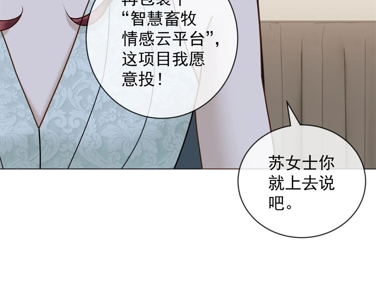 第26话 养猪模范林清筱 第55页