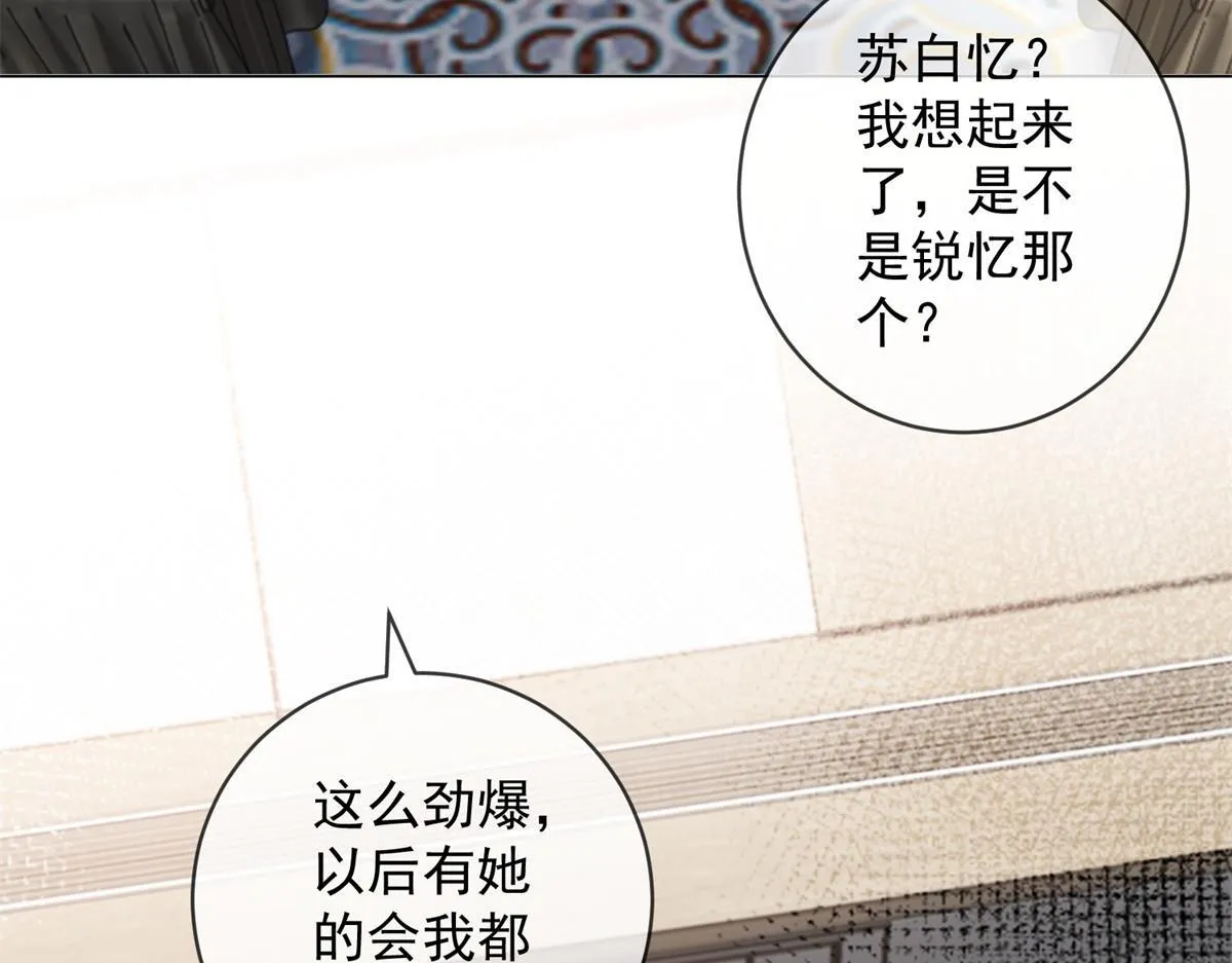 第26话 养猪模范林清筱 第69页