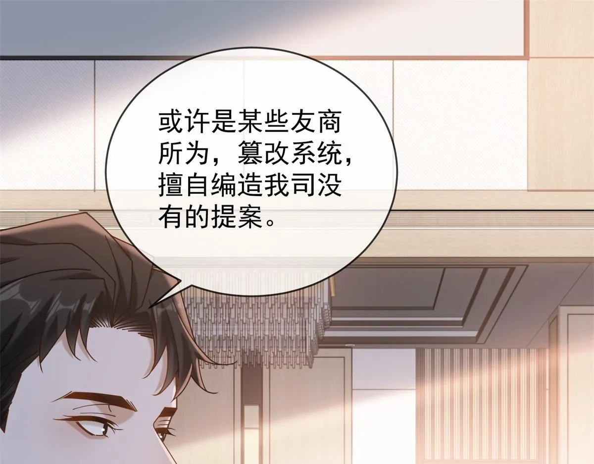 第26话 养猪模范林清筱 第73页