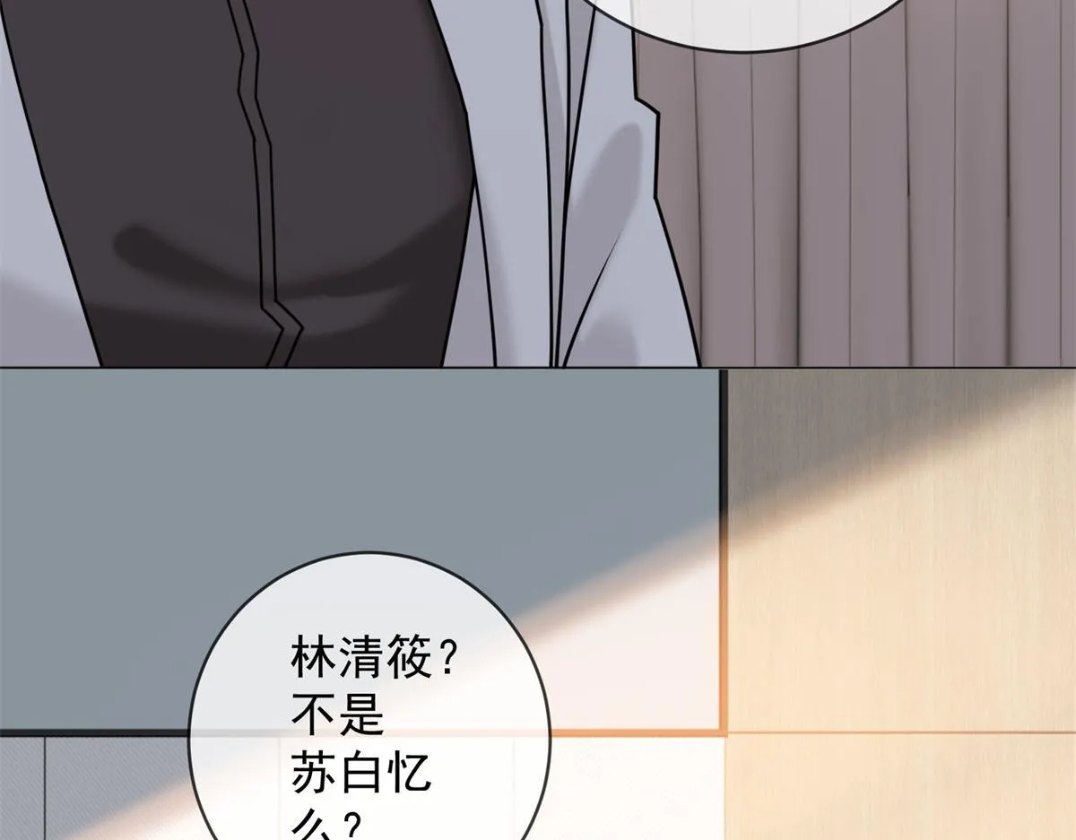 第26话 养猪模范林清筱 第75页