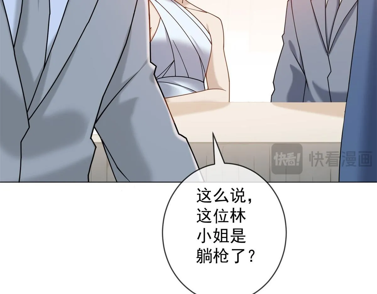 第26话 养猪模范林清筱 第77页