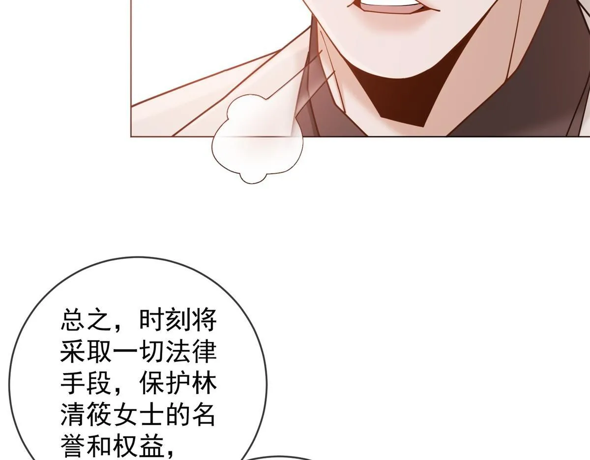 第26话 养猪模范林清筱 第79页