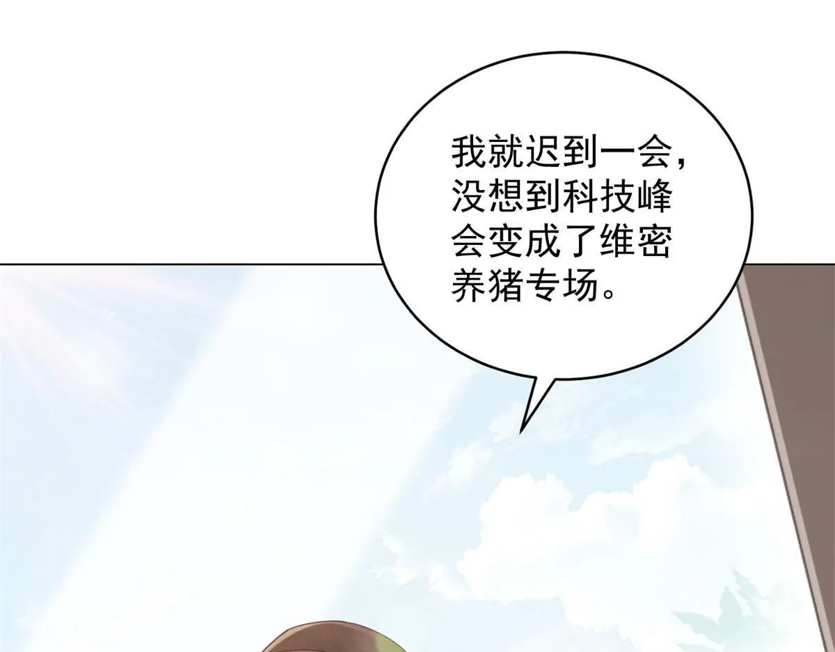 第26话 养猪模范林清筱 第86页