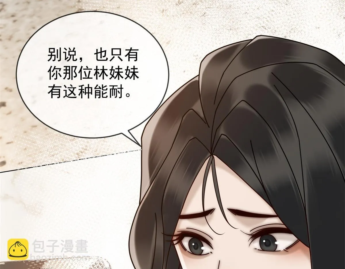 第26话 养猪模范林清筱 第90页