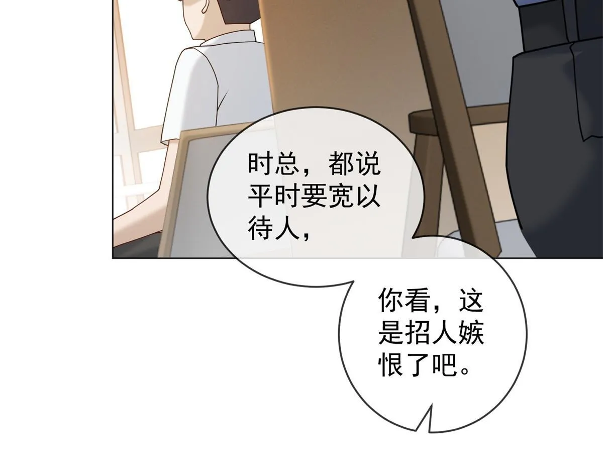 第26话 养猪模范林清筱 第96页