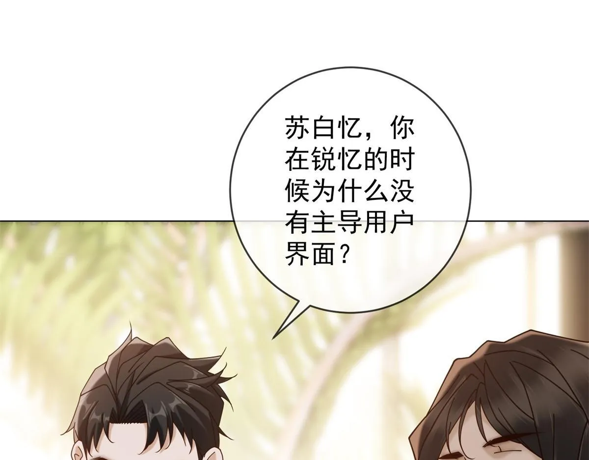 第26话 养猪模范林清筱 第104页