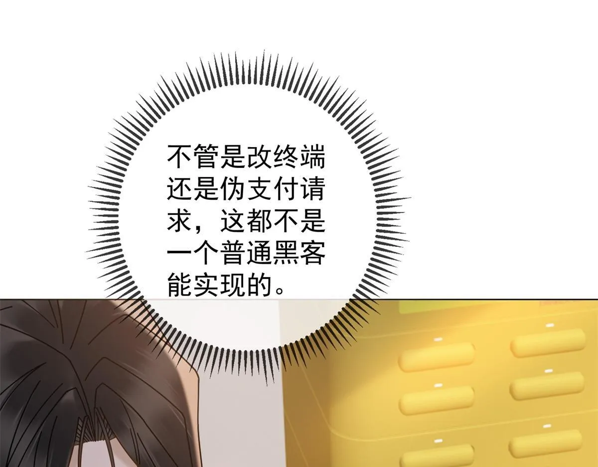第26话 养猪模范林清筱 第127页