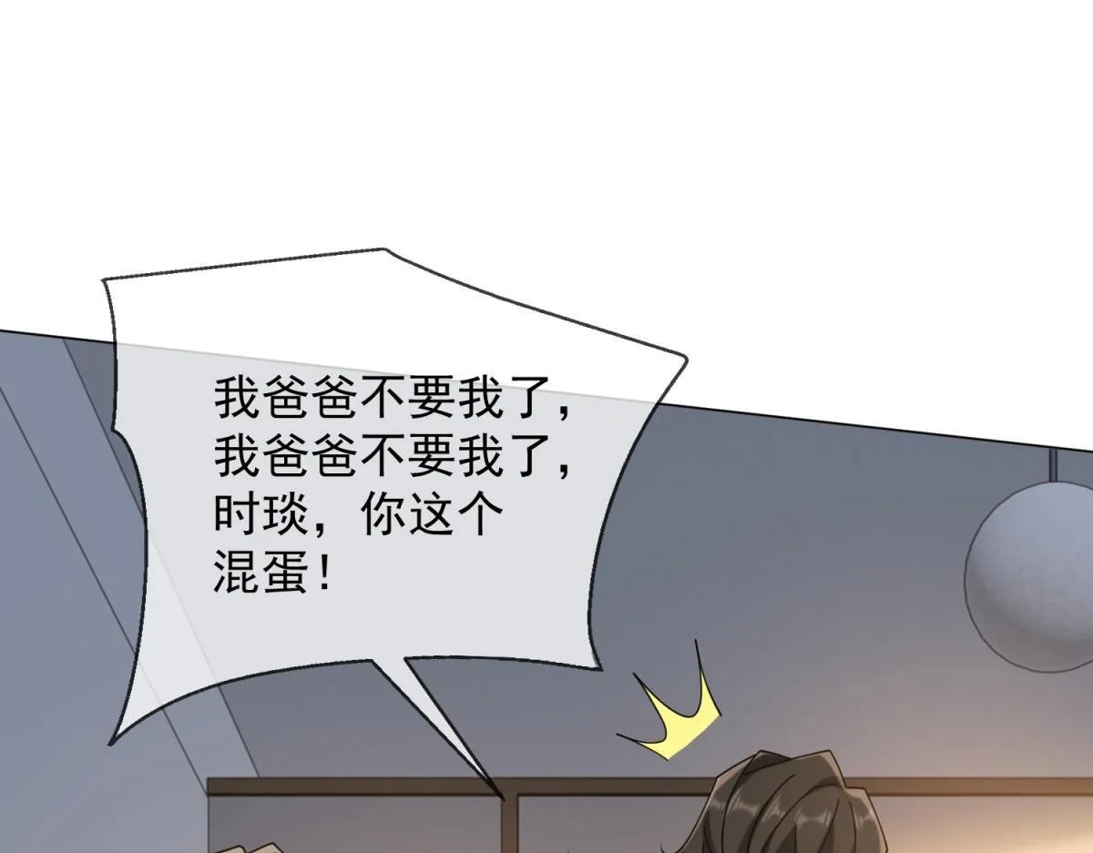 第26话 养猪模范林清筱 第140页