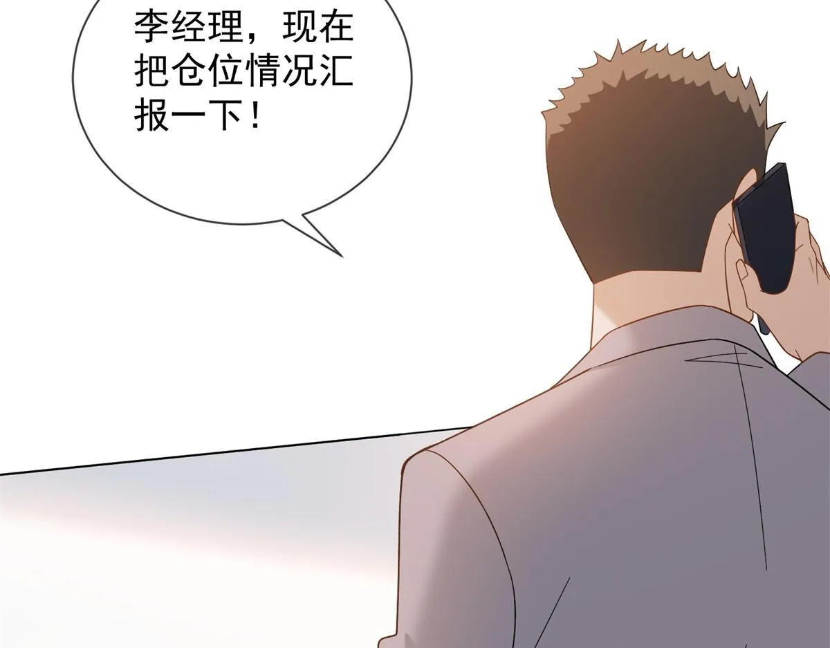 第27话 你看这不就涨了 第24页