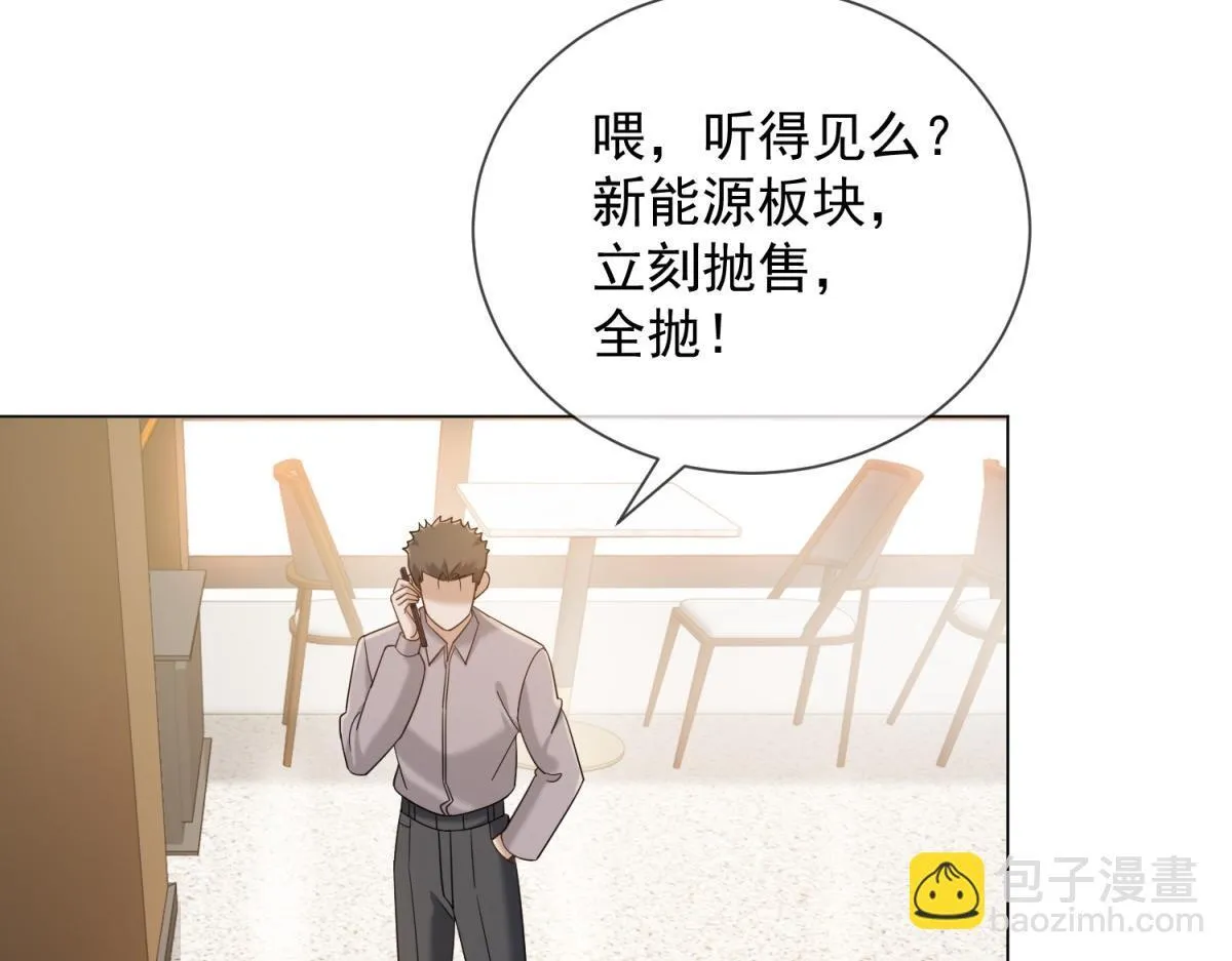 第27话 你看这不就涨了 第40页