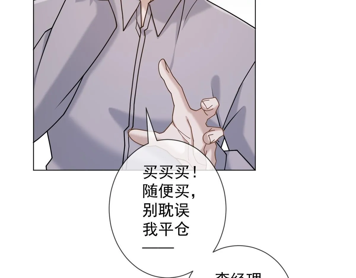 第27话 你看这不就涨了 第51页