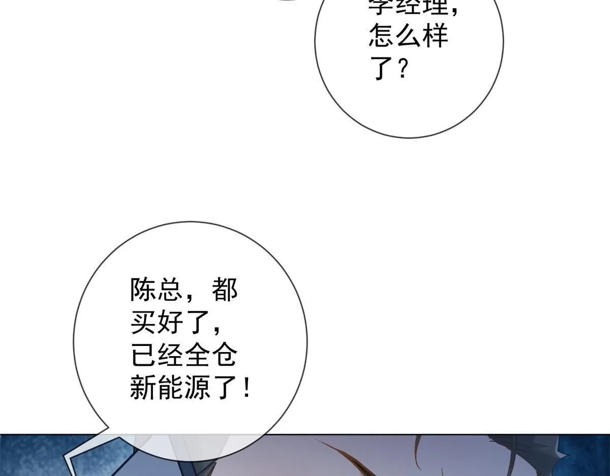 第27话 你看这不就涨了 第52页