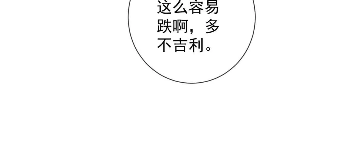 第27话 你看这不就涨了 第69页