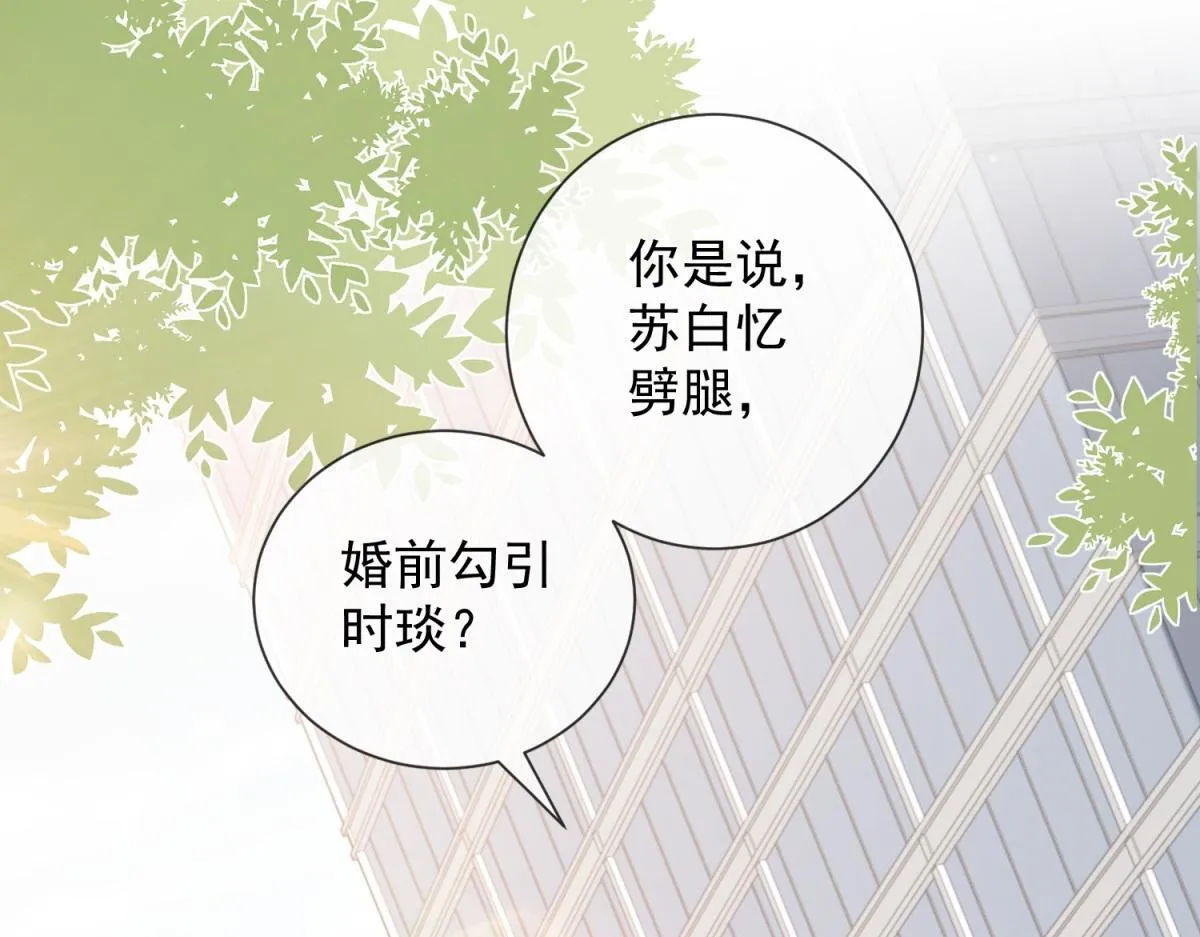 第28话 计划有变？ 第4页
